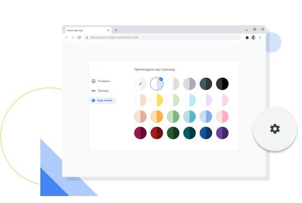 Слика прозора за прилагођавање боје и теме Chrome-а.