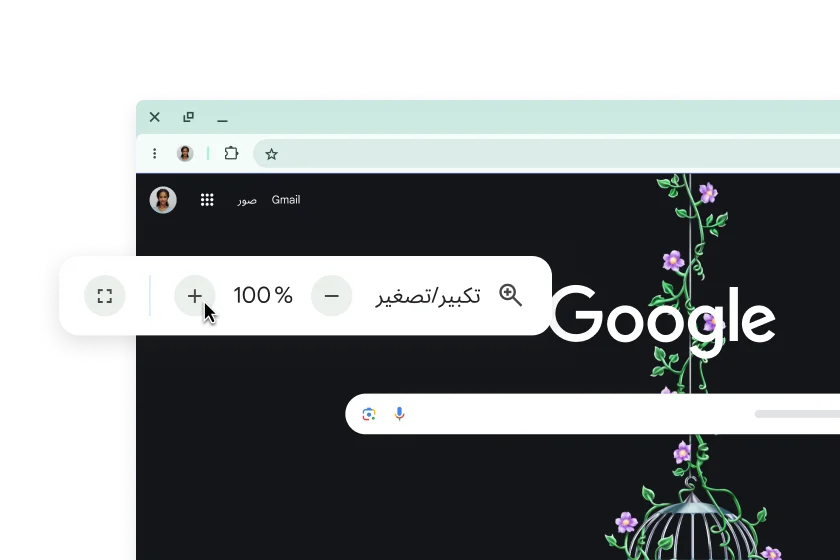 صورة لصفحة Google الرئيسية تتضمّن نافذة منبثقة ضُبِط مستوى 'التكبير' (Zoom) فيها على 100%