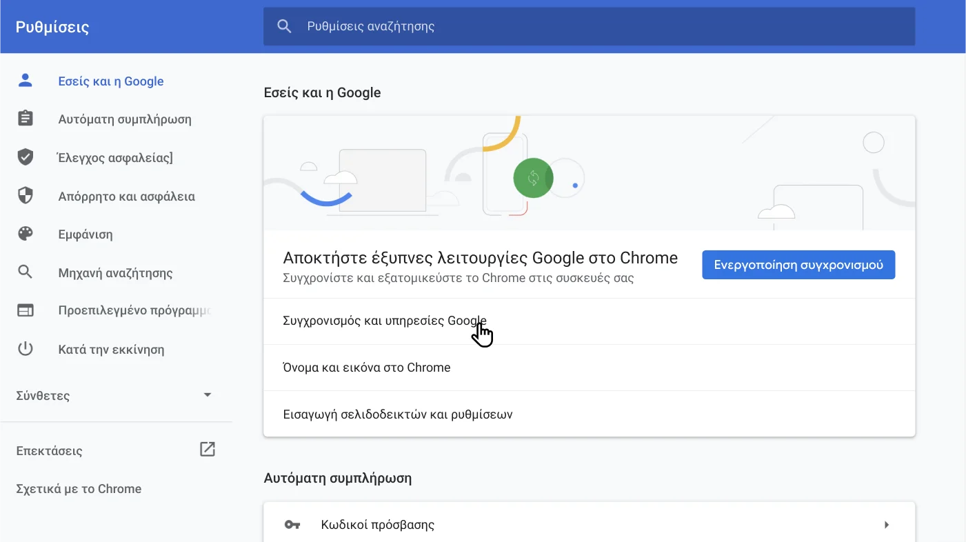 Το παράθυρο ρυθμίσεων του προγράμματος περιήγησης Chrome στο οποίο εμφανίζεται το μενού επιλογών Εσείς και η Google.