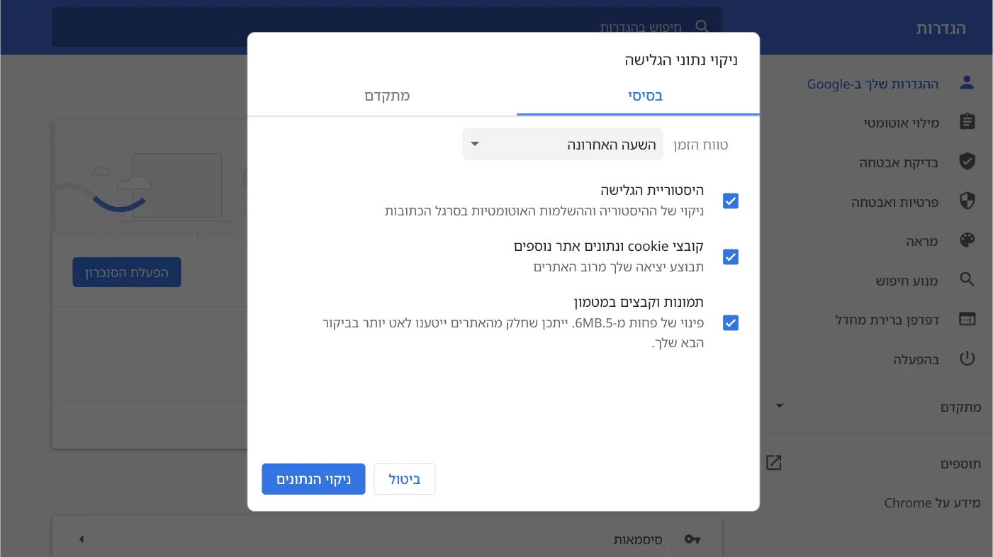 חלון ההגדרות של דפדפן Chrome ובו פתוח תפריט האפשרויות 'מחיקת נתוני הגלישה'.