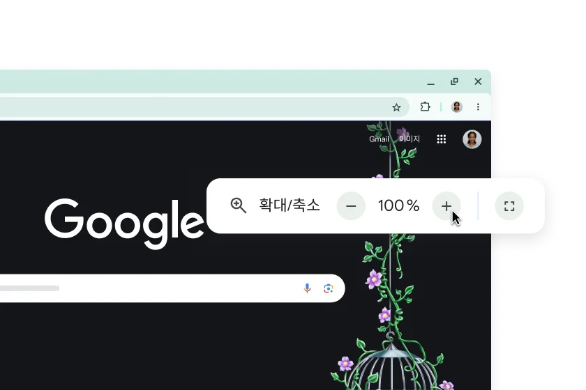 Google 홈페이지와 확대/축소가 100%로 설정된 팝업