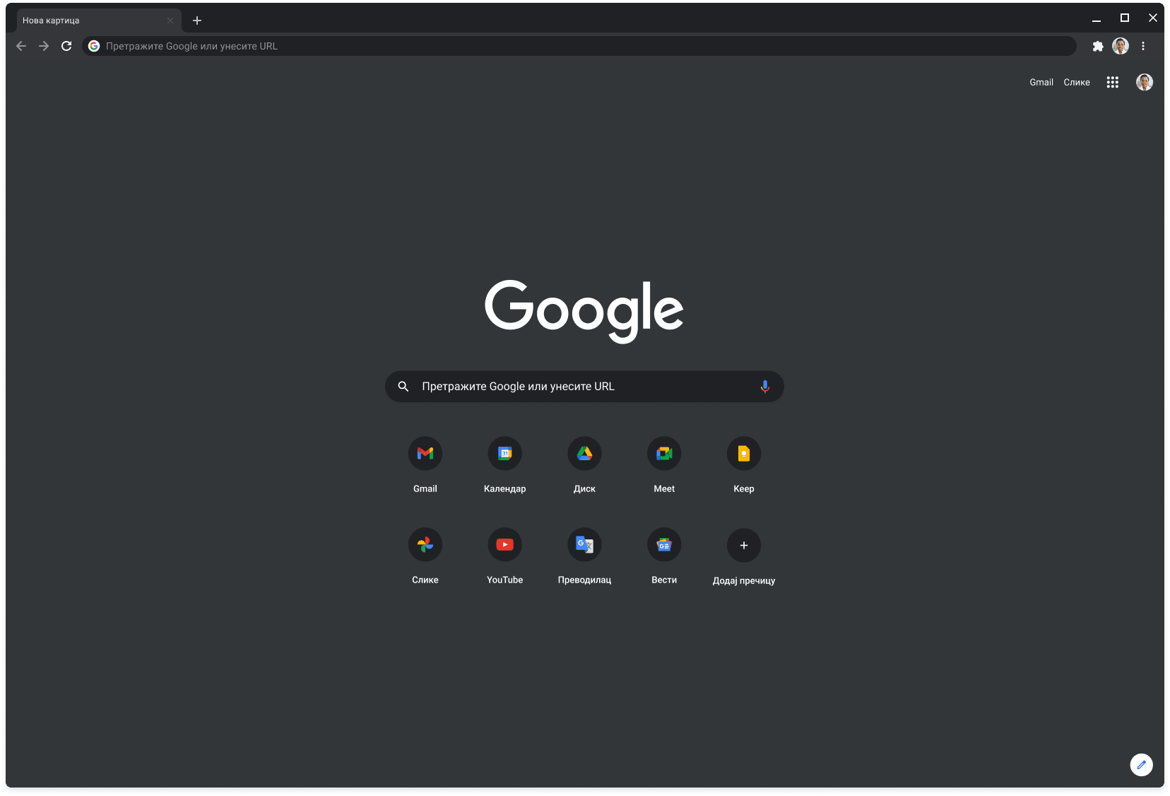 Прозор Chrome прегледача у тамном режиму у ком се приказује Google.com.