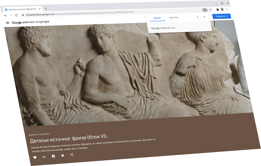 Приказује се страница Google уметност и култура са прозором дијалога Google преводиоца изнад, који приказује превод на енглески.