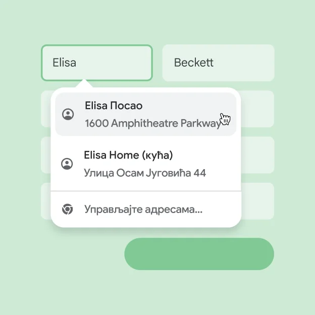 Корисник може истог тренутка да унесе име и адресу у образац помоћу аутоматског попуњавања.