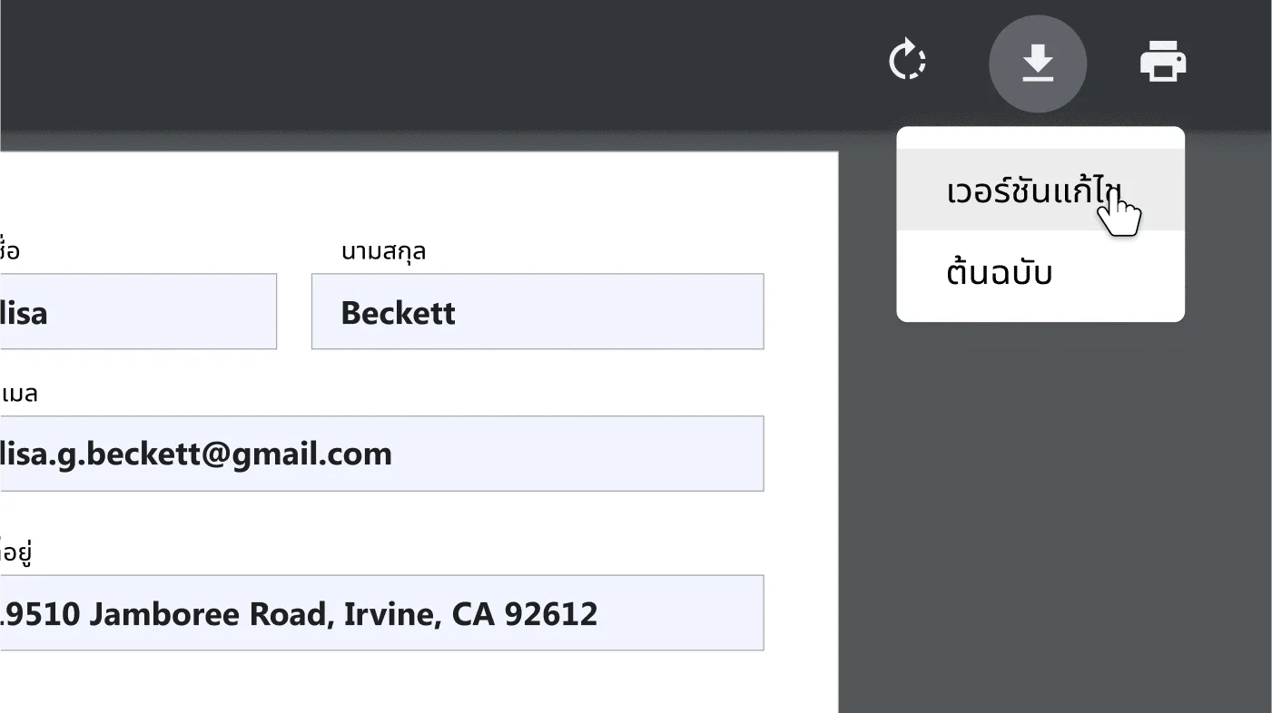 หน้าต่างเบราว์เซอร์ Chrome ที่มีเอกสาร PDF เปิดอยู่ โดยซูมเข้าไปที่เมนูตัวเลือก 